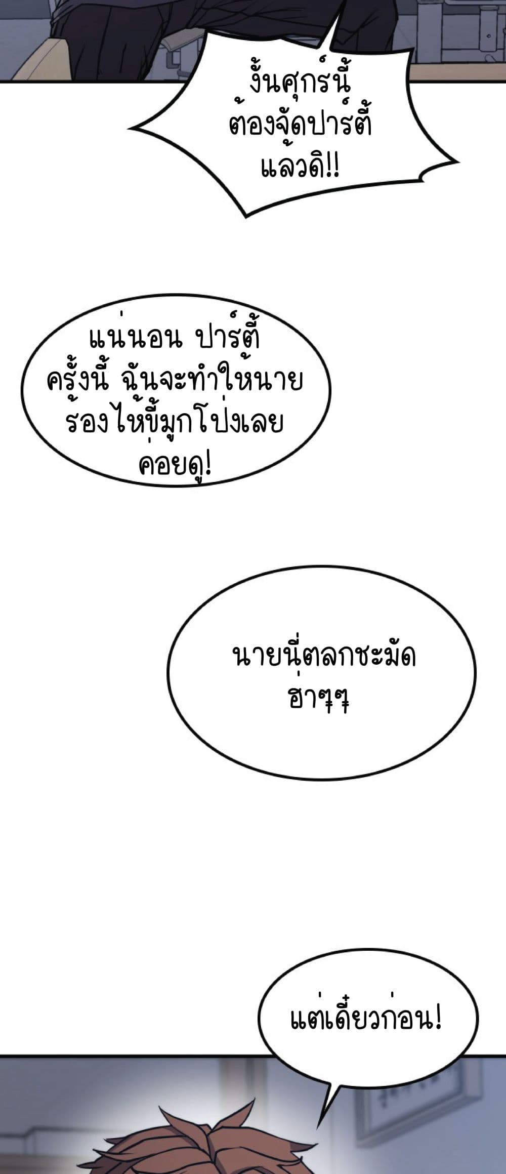 Hectopascals ตอนที่ 1 (10)